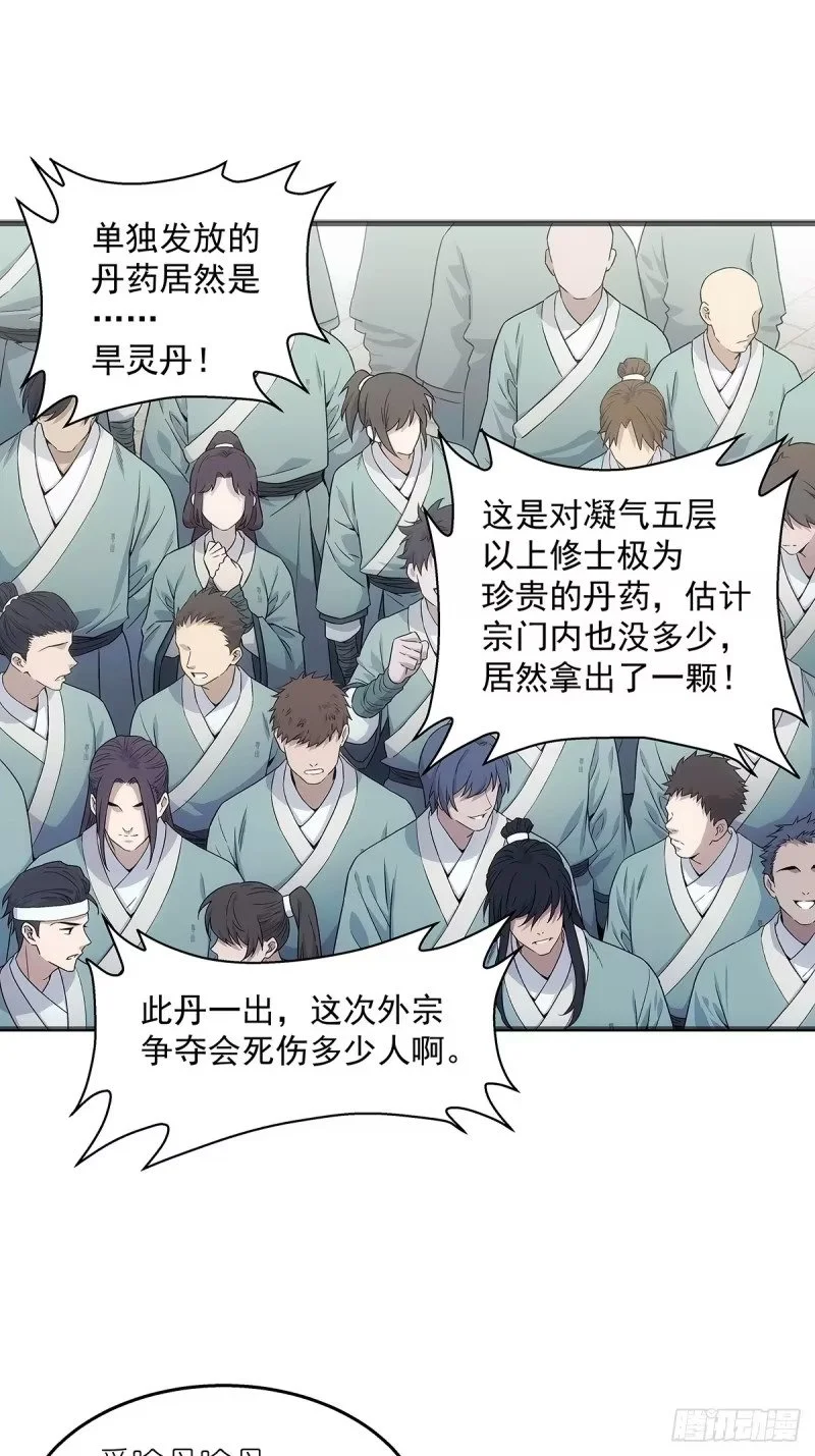02：我成了众矢之的！ 第27页