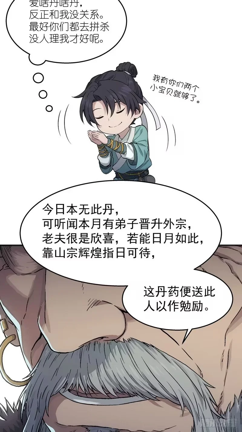 02：我成了众矢之的！ 第28页