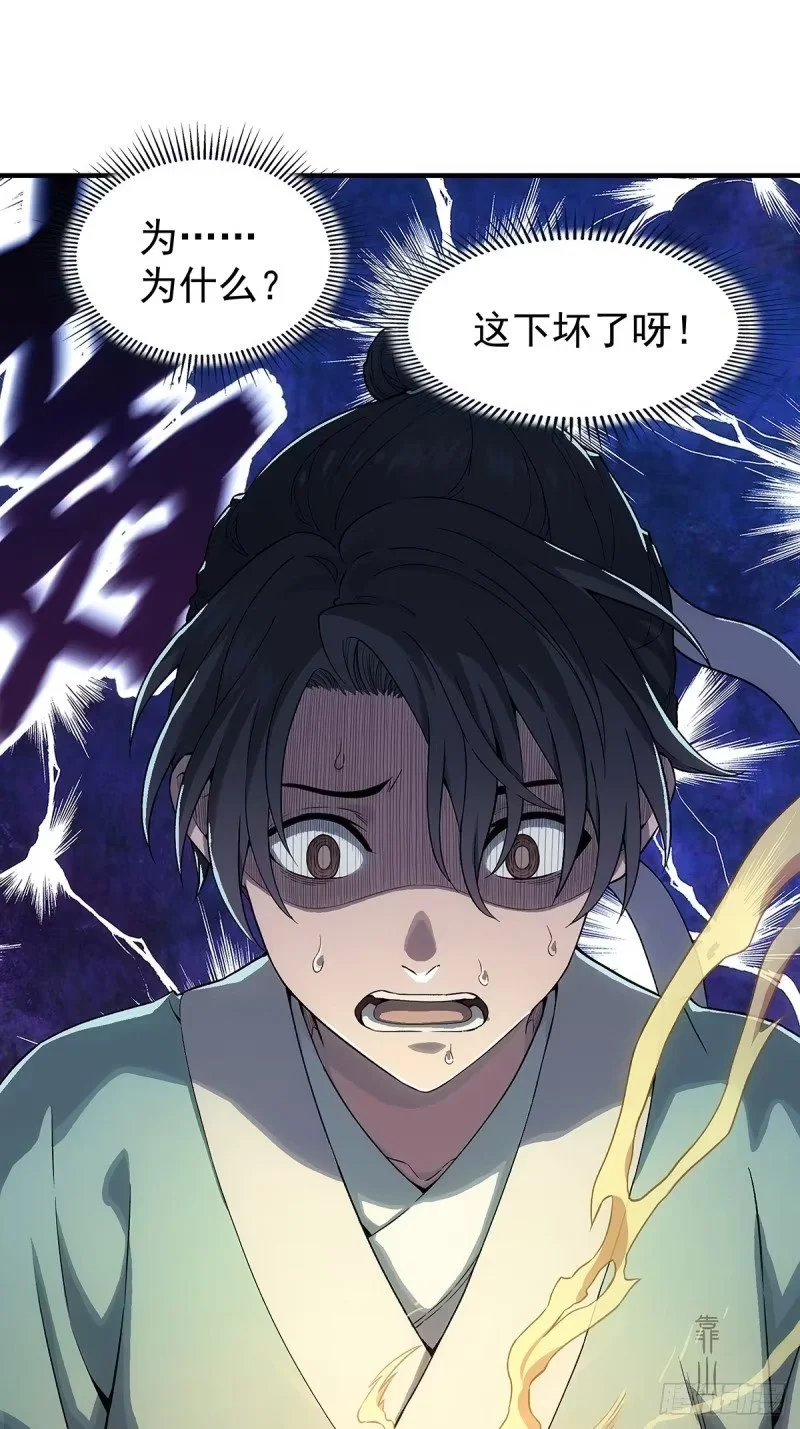 02：我成了众矢之的！ 第31页