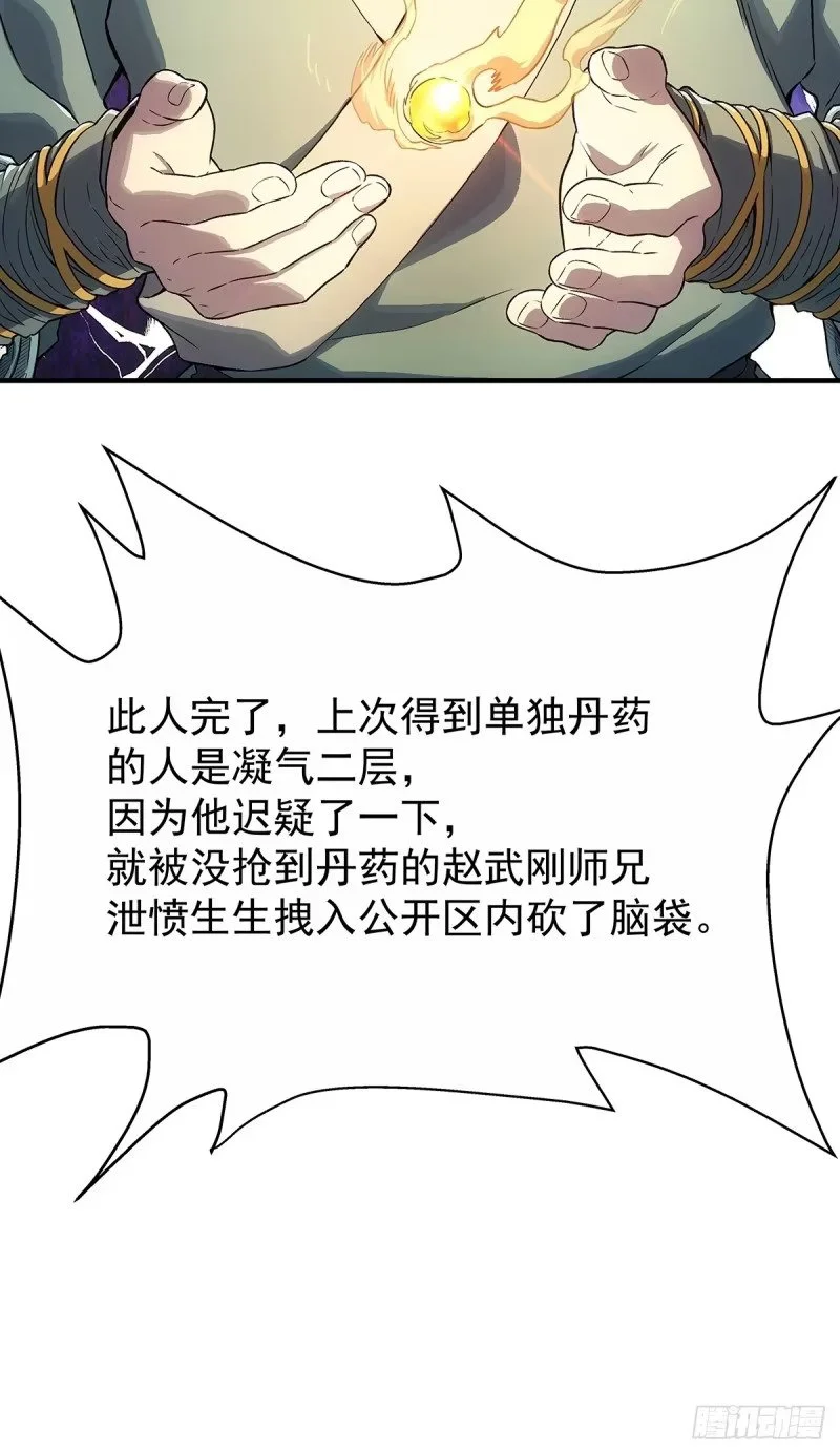 02：我成了众矢之的！ 第32页