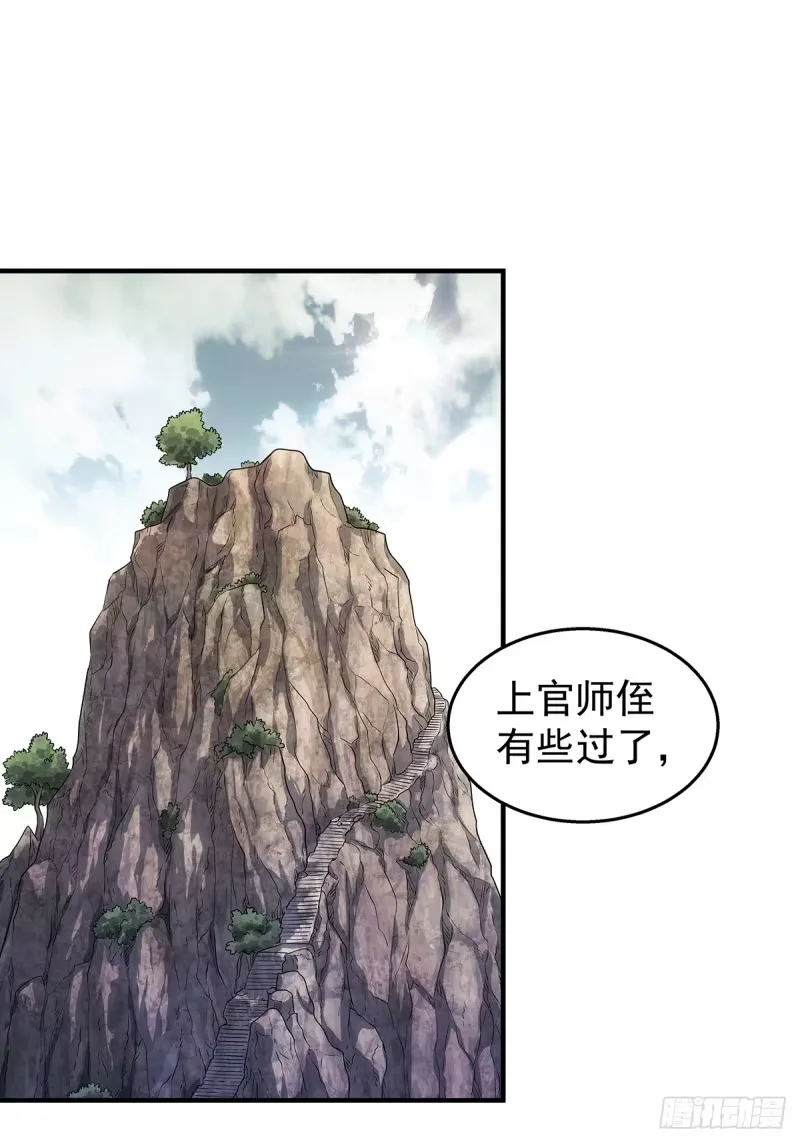 02：我成了众矢之的！ 第39页