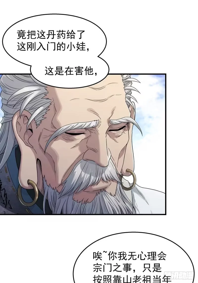 02：我成了众矢之的！ 第40页
