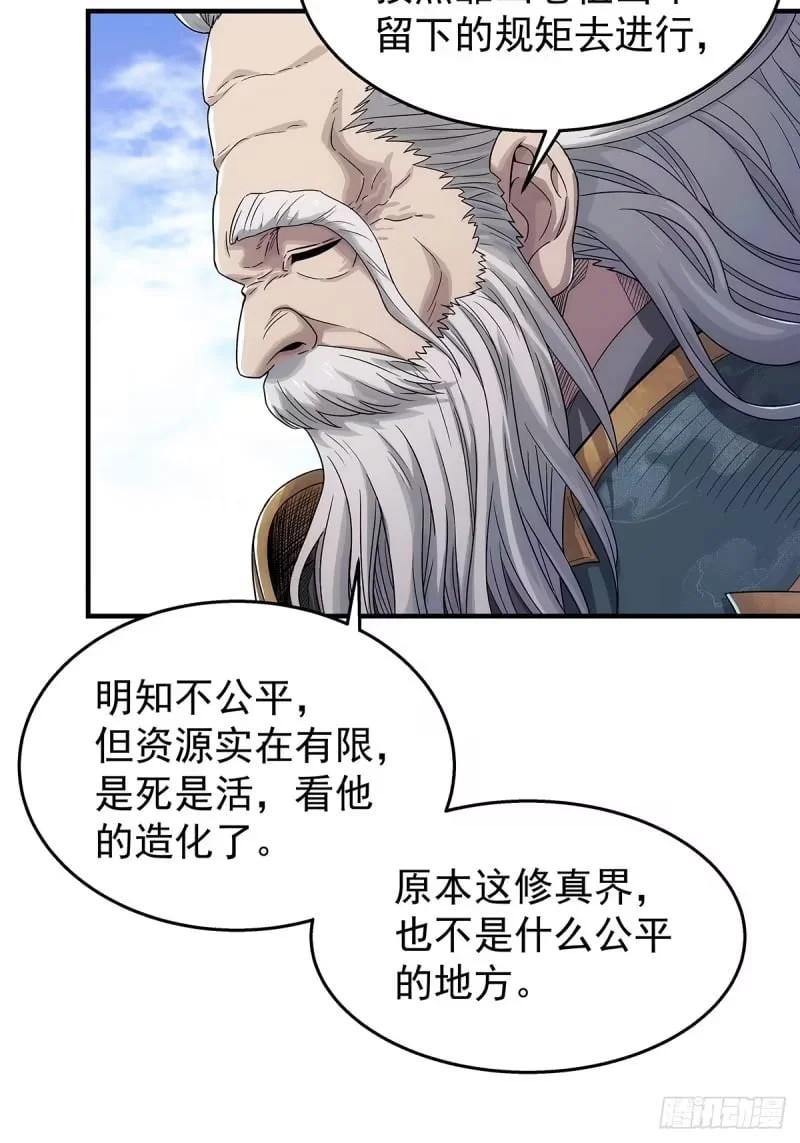 02：我成了众矢之的！ 第41页