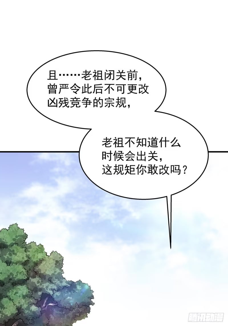 02：我成了众矢之的！ 第42页