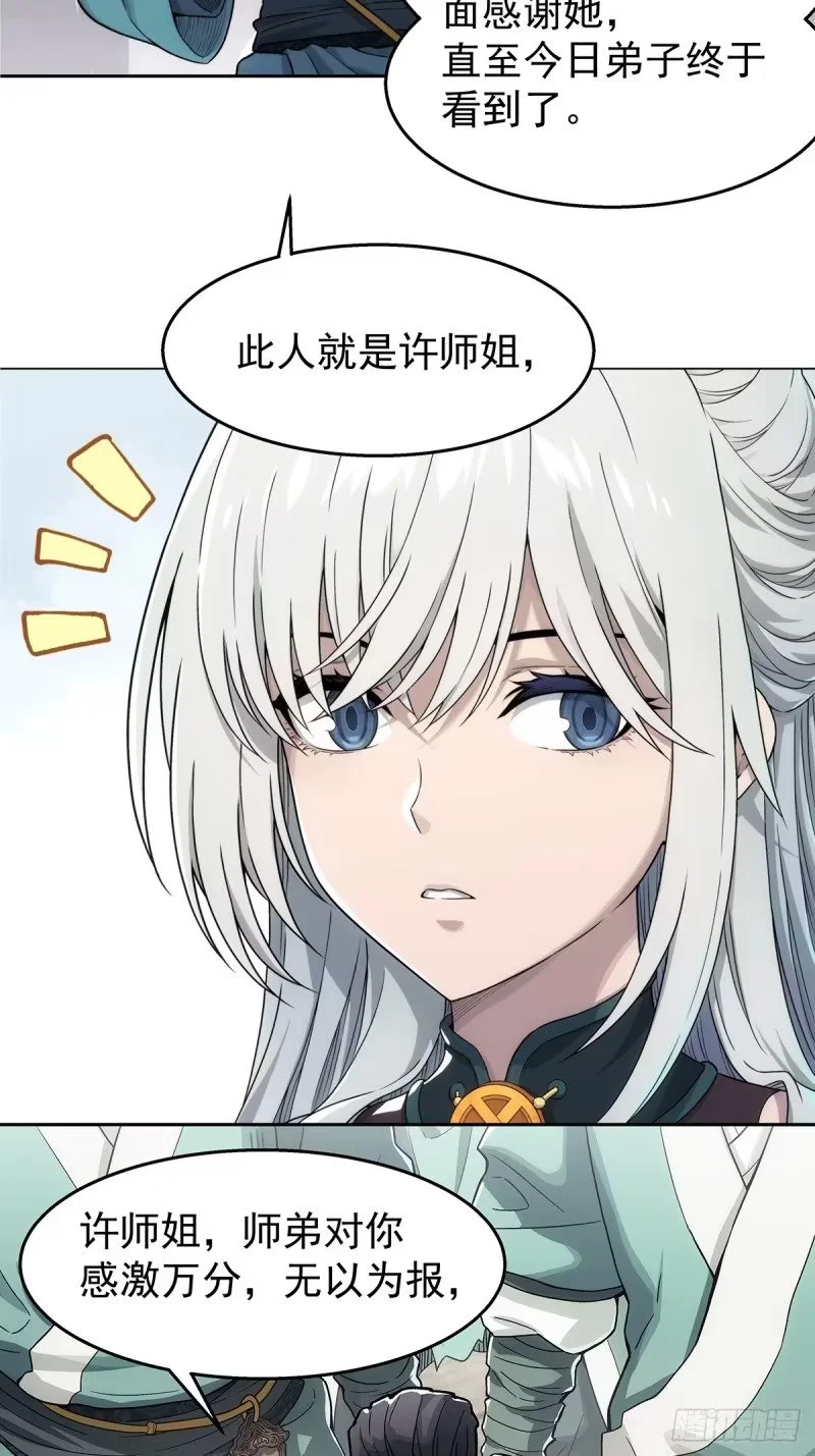 02：我成了众矢之的！ 第46页