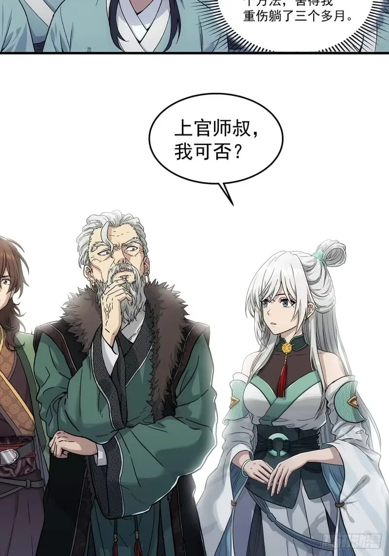 02：我成了众矢之的！ 第49页