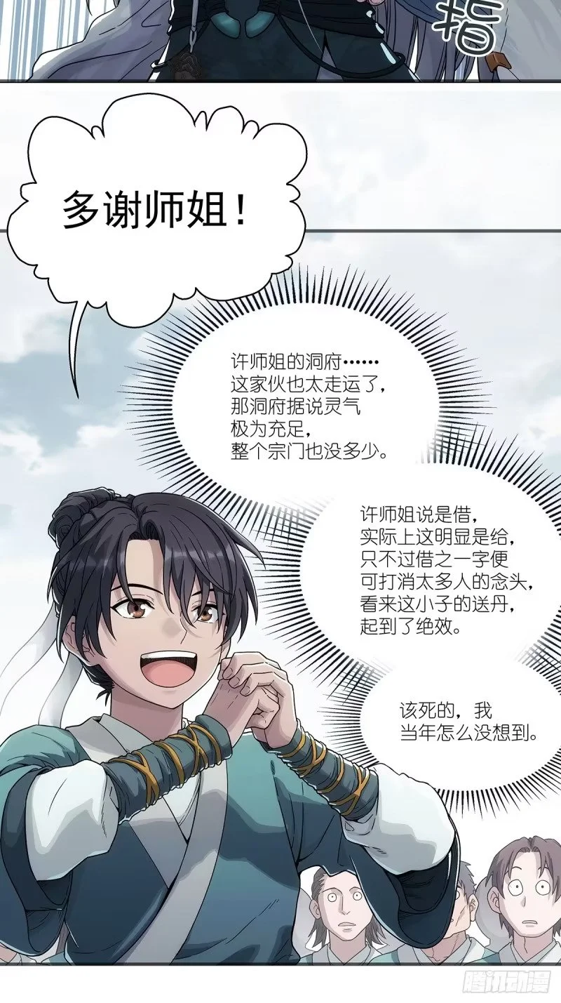 02：我成了众矢之的！ 第53页