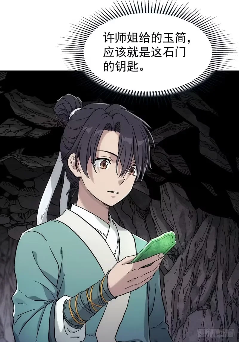02：我成了众矢之的！ 第57页
