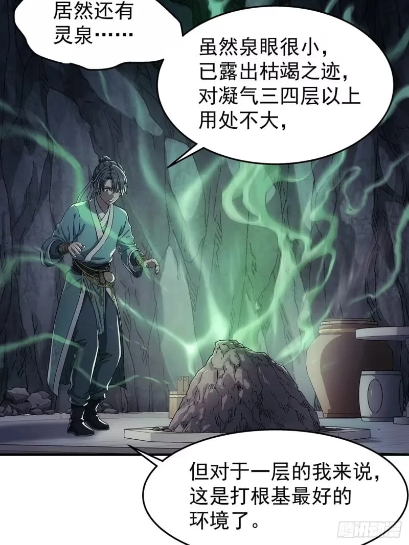 02：我成了众矢之的！ 第62页