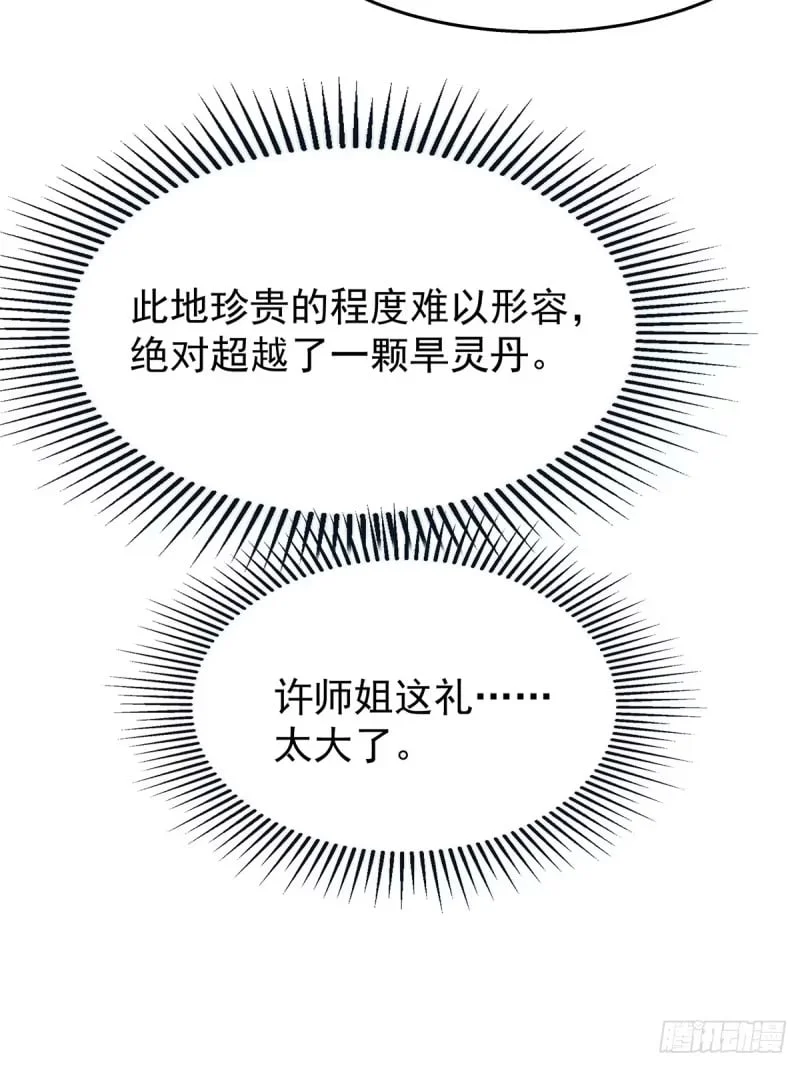 02：我成了众矢之的！ 第63页