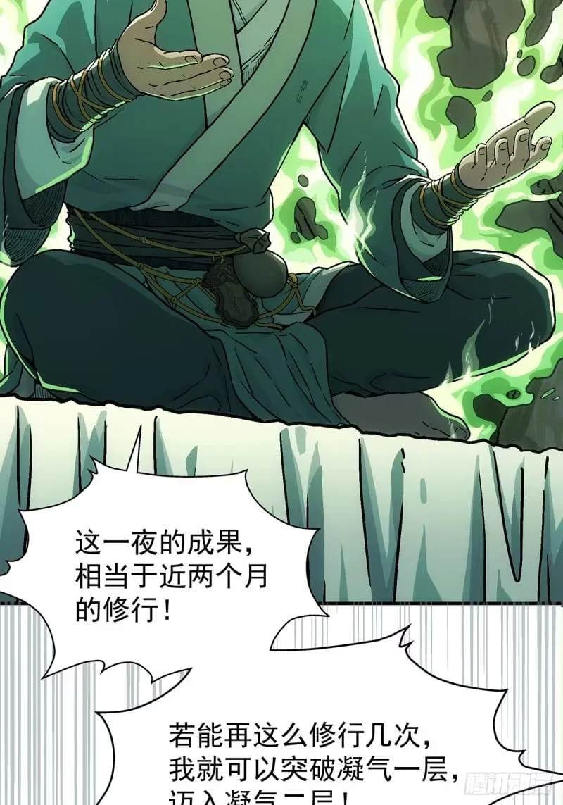 02：我成了众矢之的！ 第66页