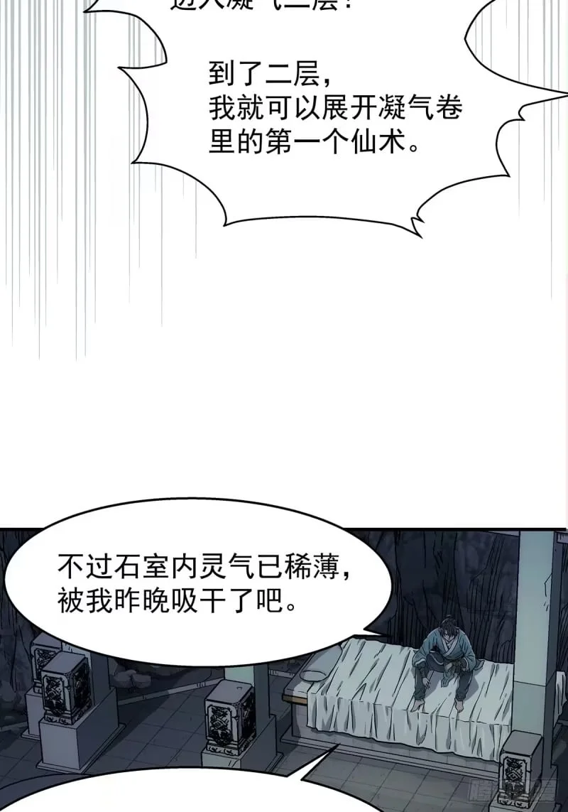 02：我成了众矢之的！ 第67页