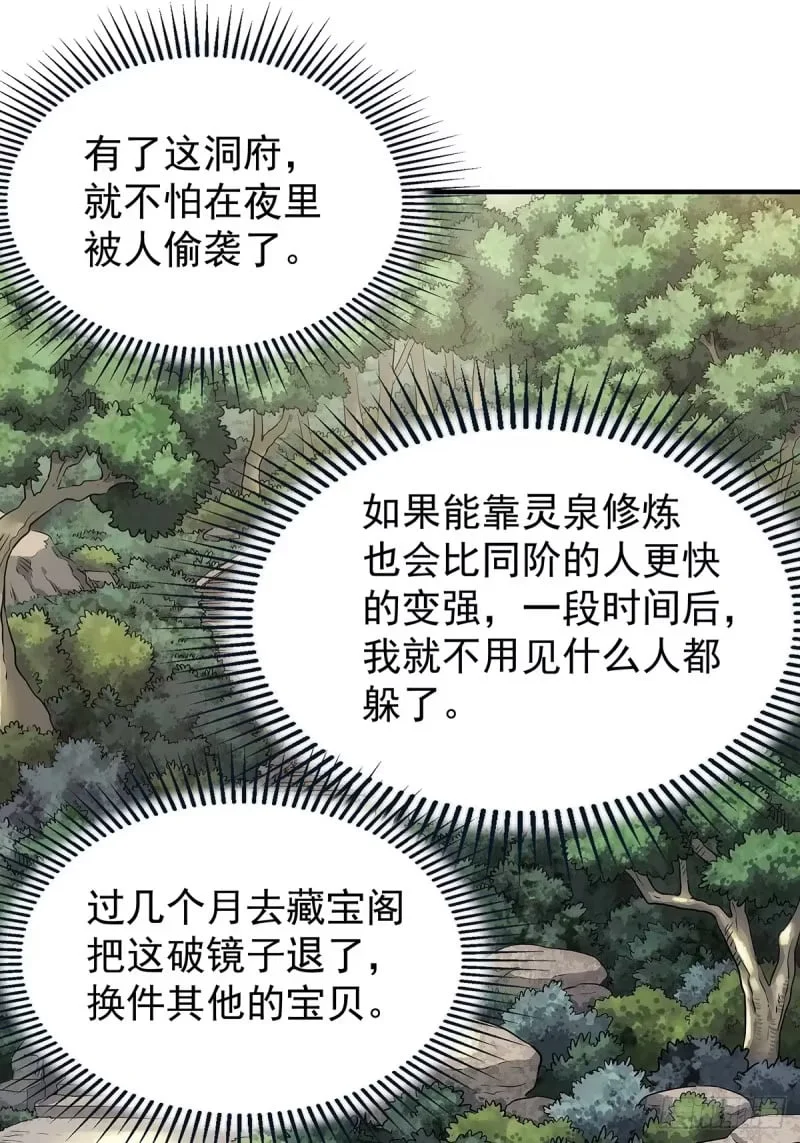 02：我成了众矢之的！ 第69页