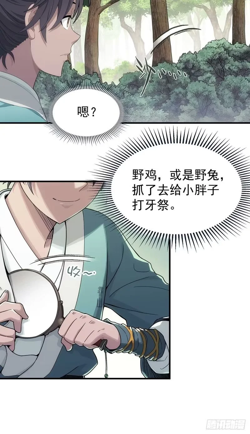 02：我成了众矢之的！ 第71页