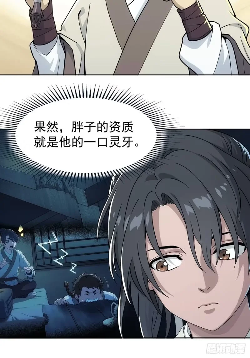 第10话：新的一年 第15页