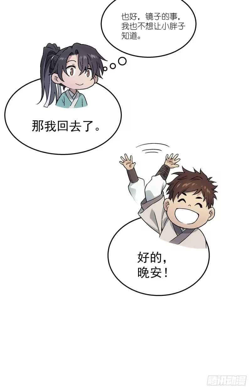 第10话：新的一年 第17页