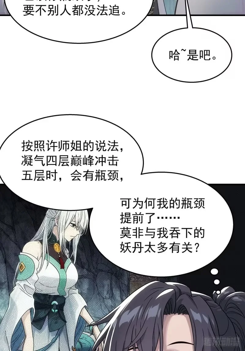 第10话：新的一年 第39页