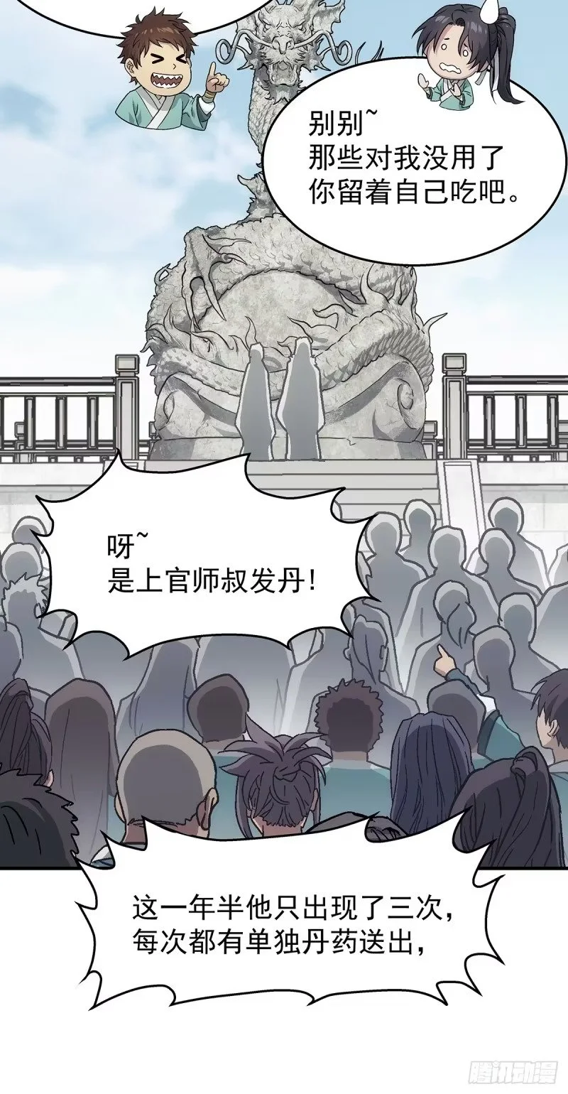 第10话：新的一年 第41页