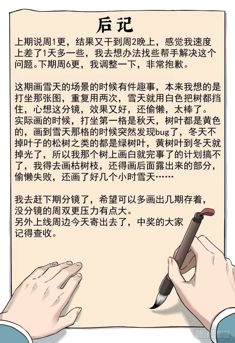 第10话：新的一年 第69页