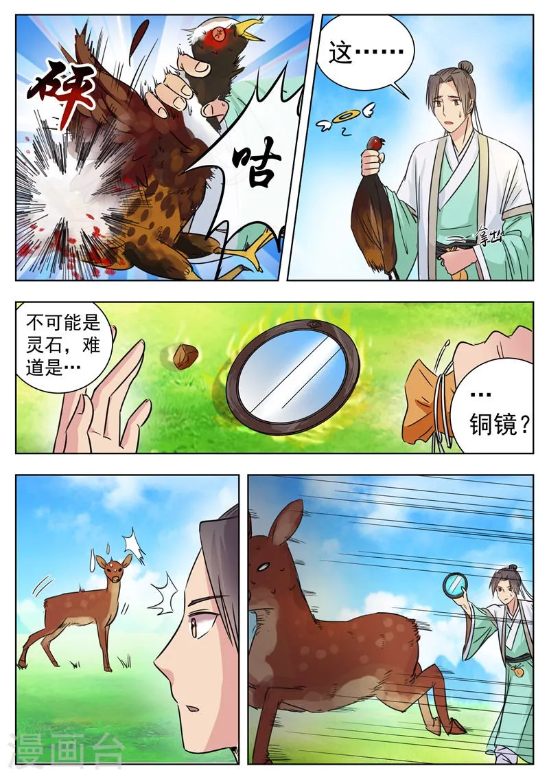 第6话 第3页
