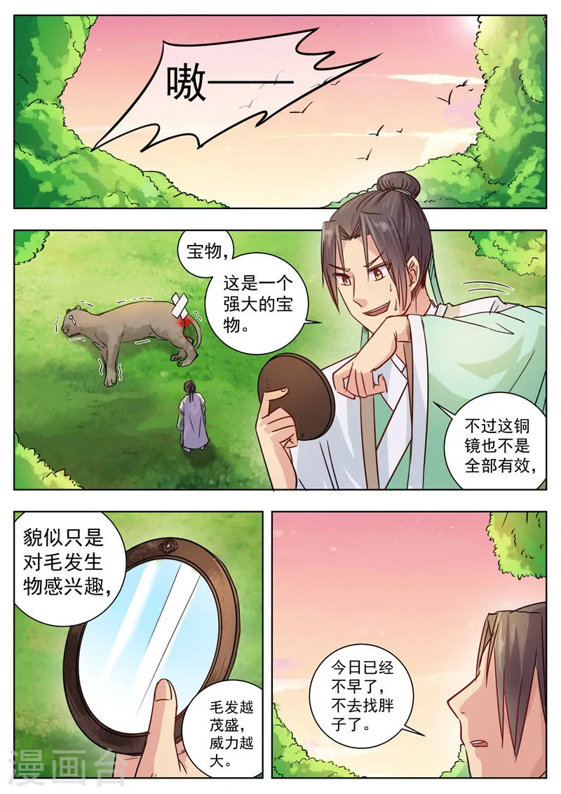 第6话 第5页