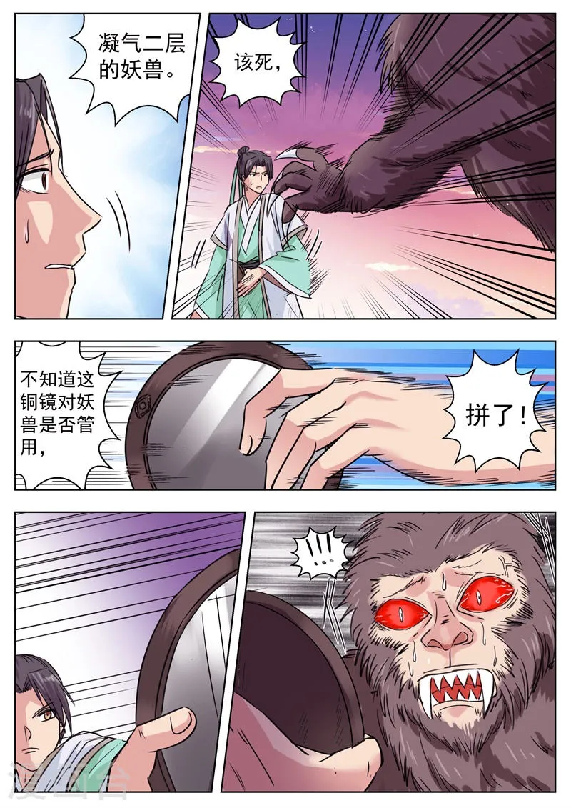 第6话 第7页