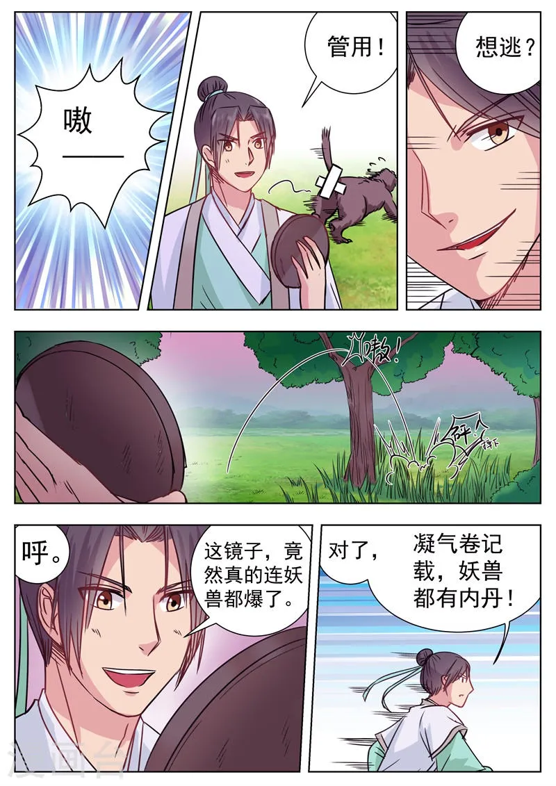 第6话 第8页