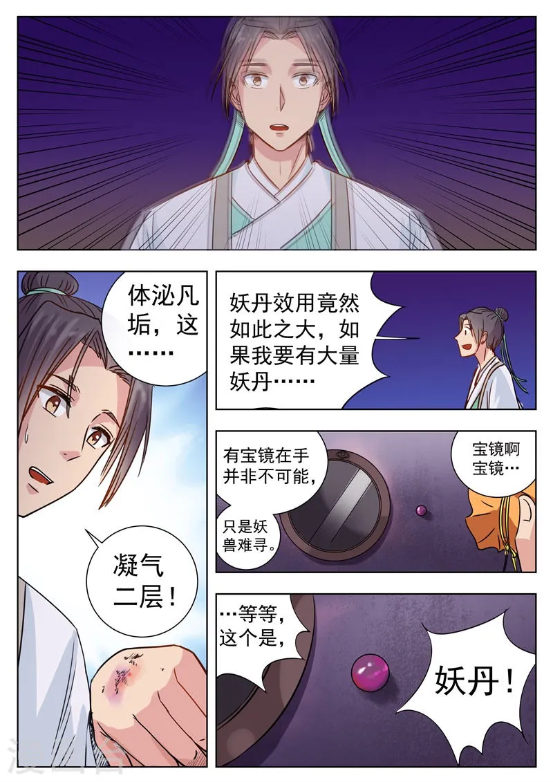第6话 第10页