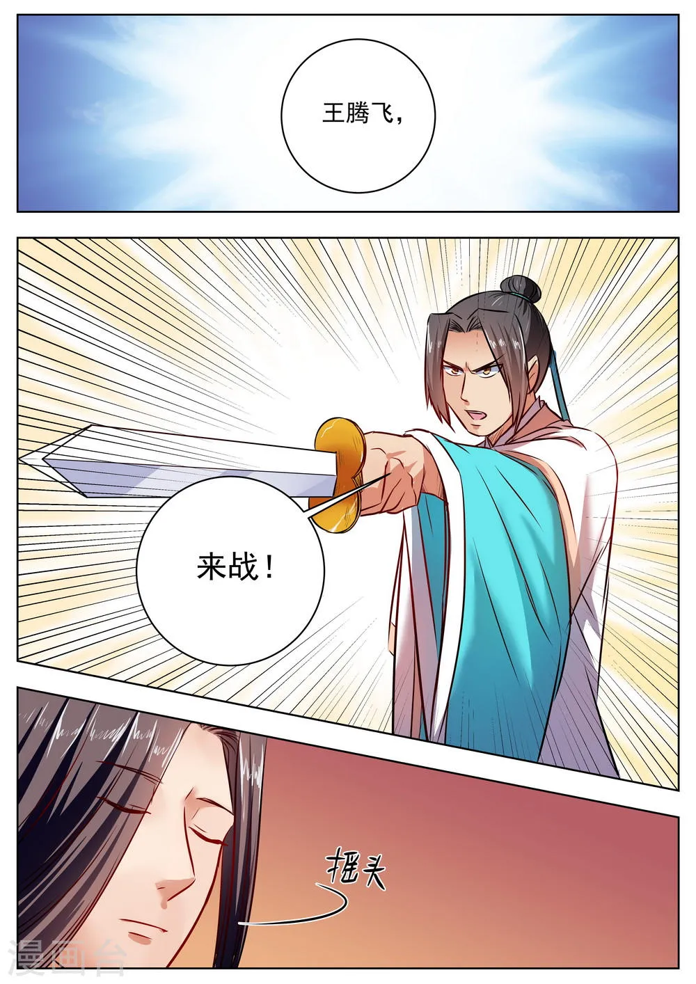 第43话 第3页