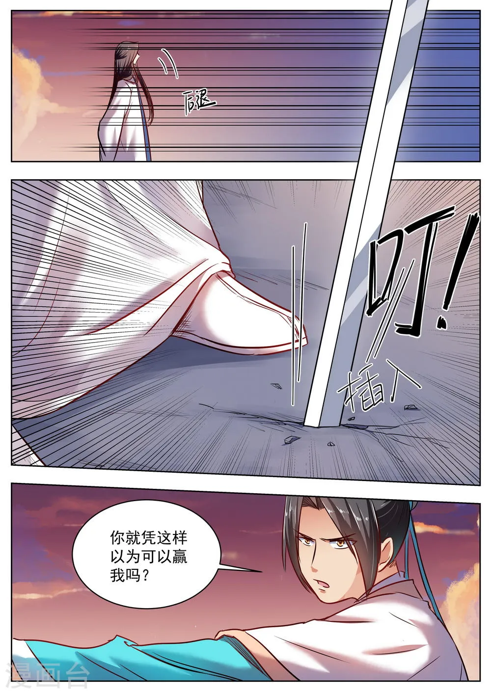 第43话 第8页