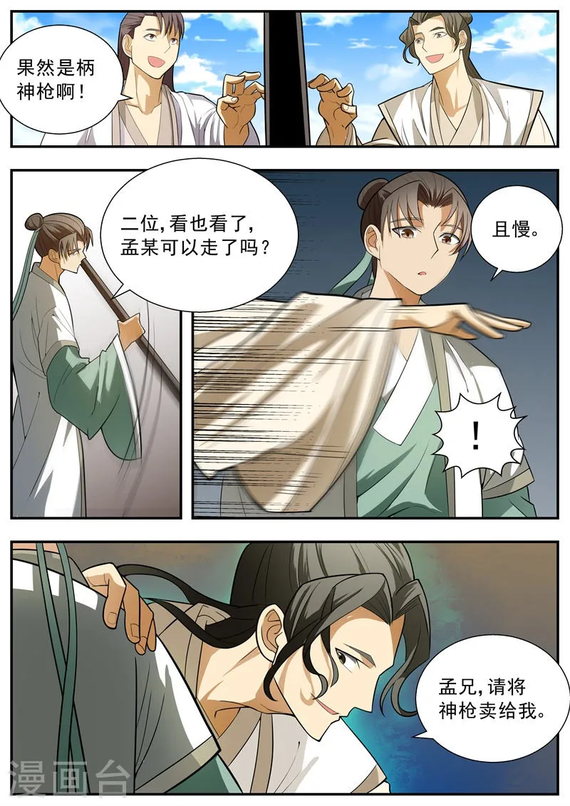 第64话 第8页