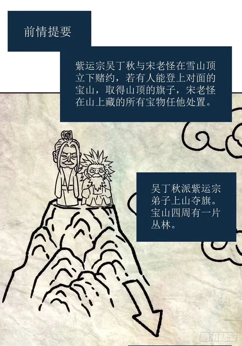 第33话，外来者 第1页