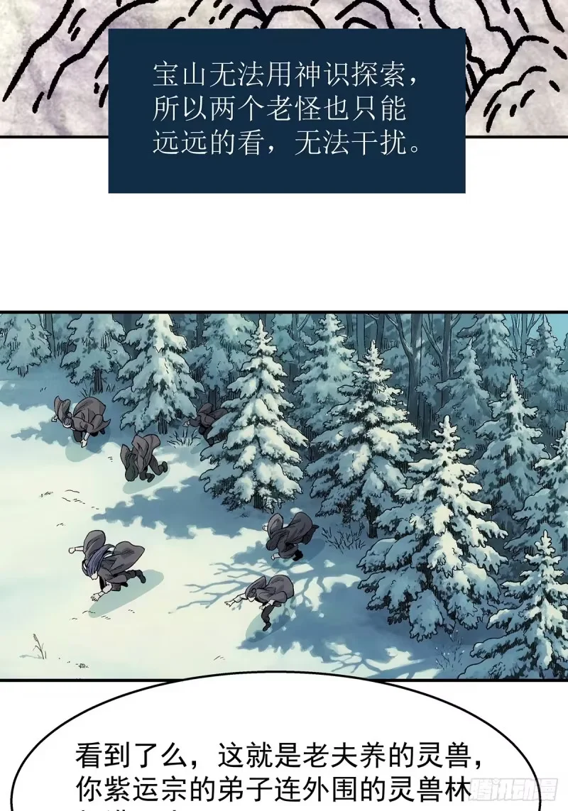 第33话，外来者 第3页