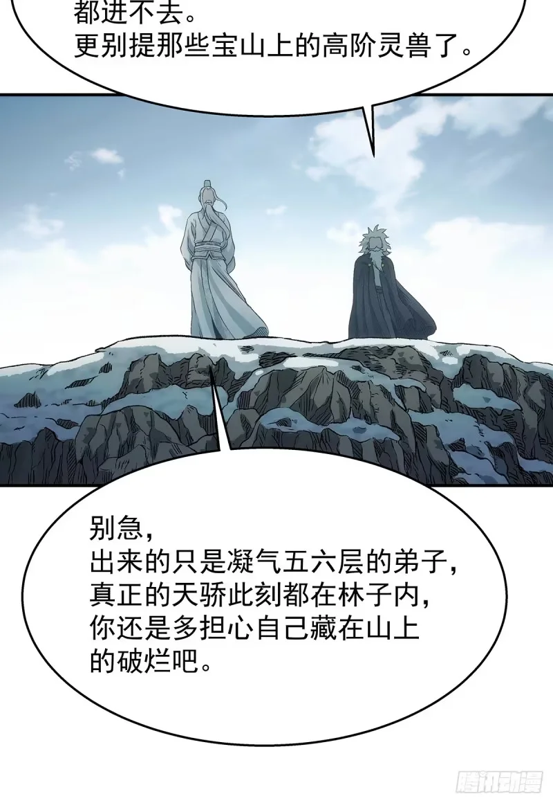 第33话，外来者 第4页