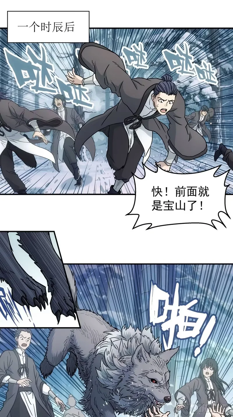 第33话，外来者 第5页