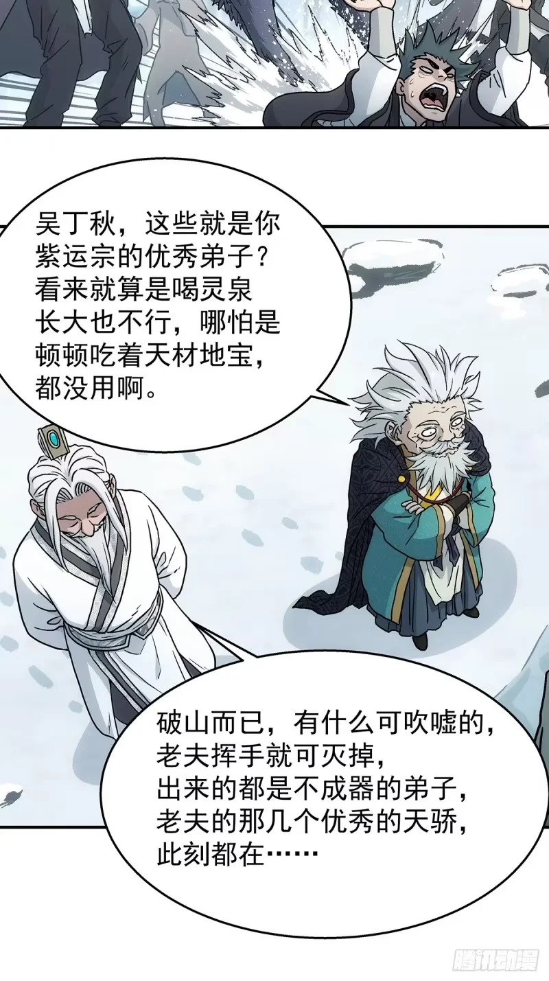 第33话，外来者 第6页