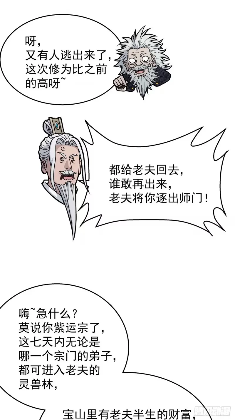 第33话，外来者 第7页