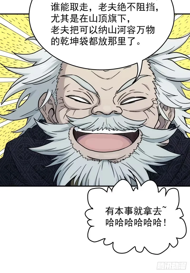 第33话，外来者 第8页
