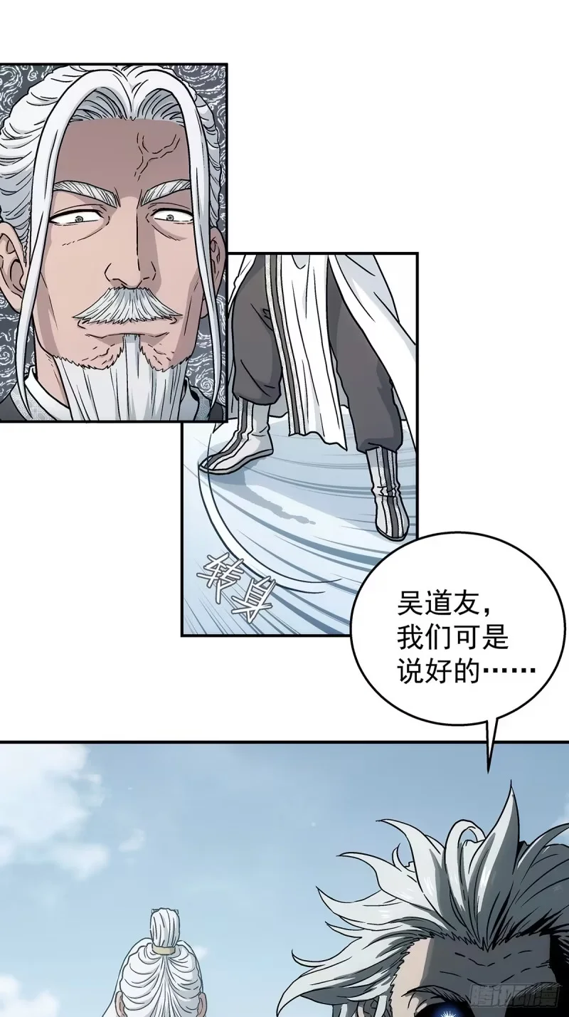第33话，外来者 第9页