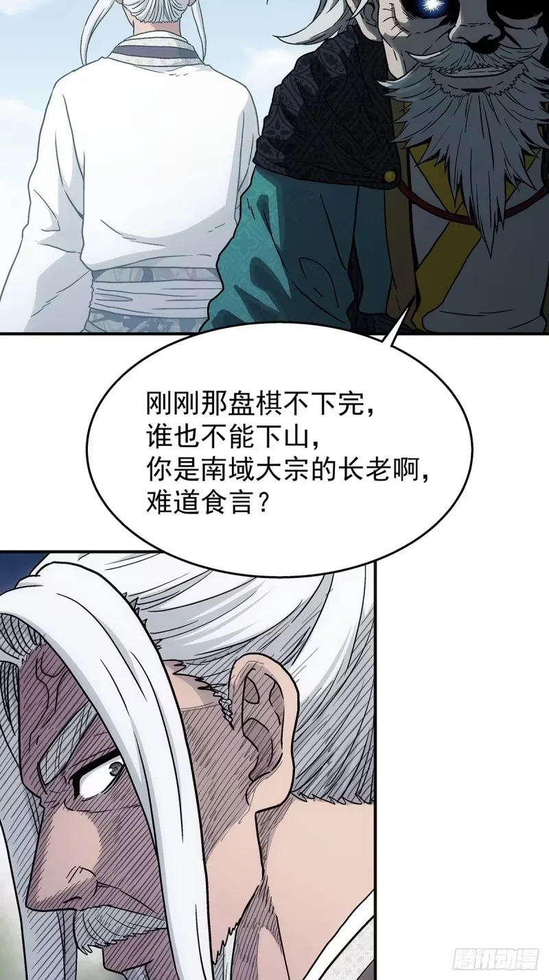 第33话，外来者 第10页
