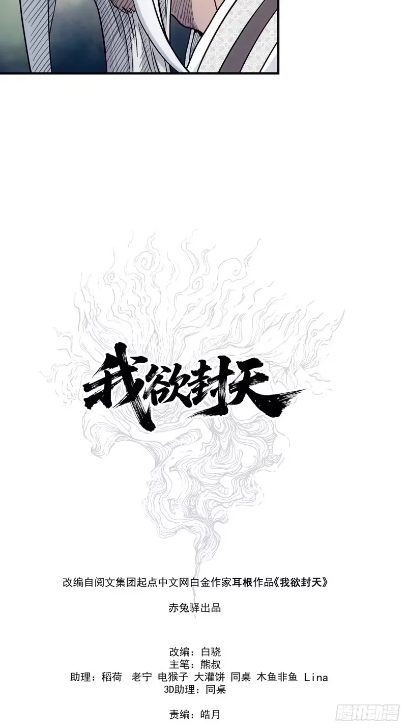 第33话，外来者 第11页
