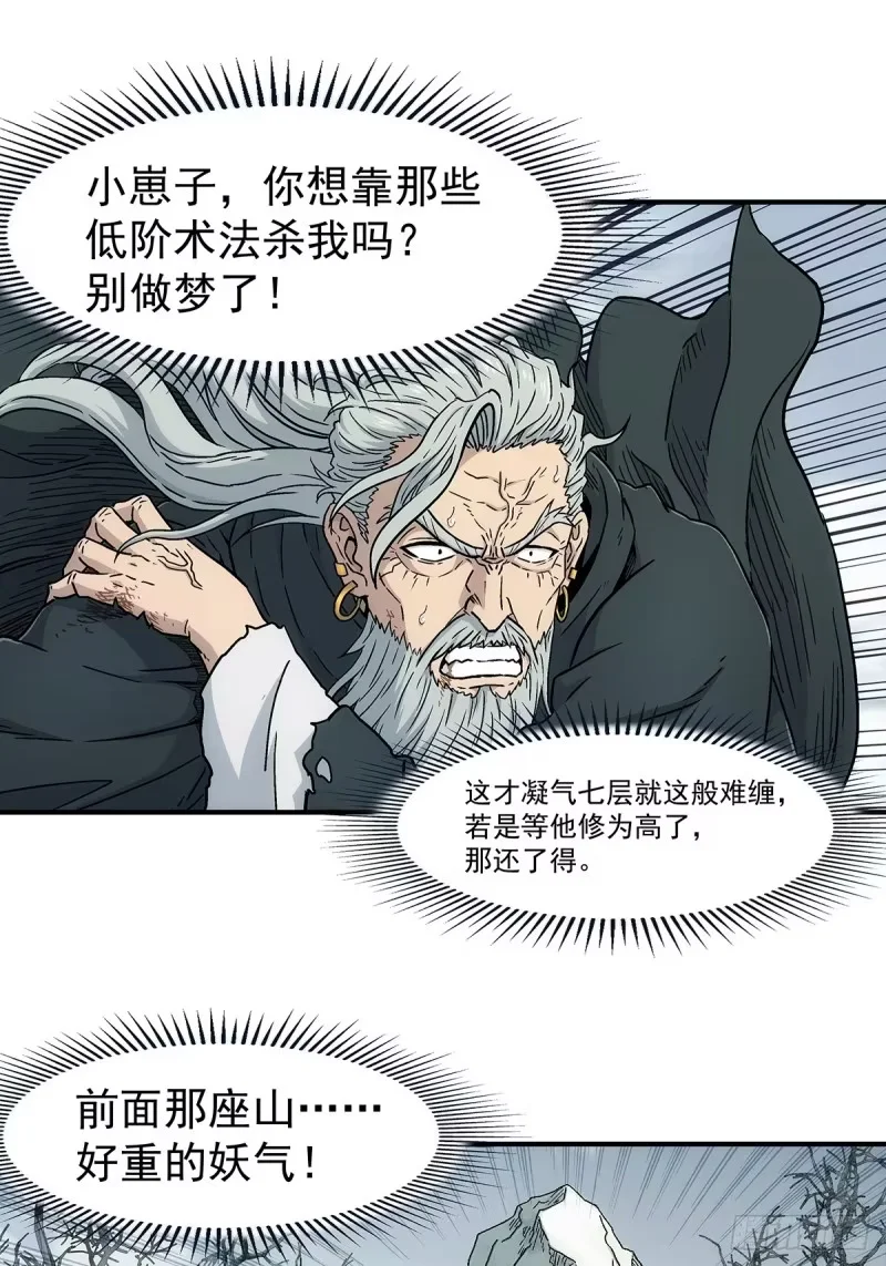 第33话，外来者 第13页