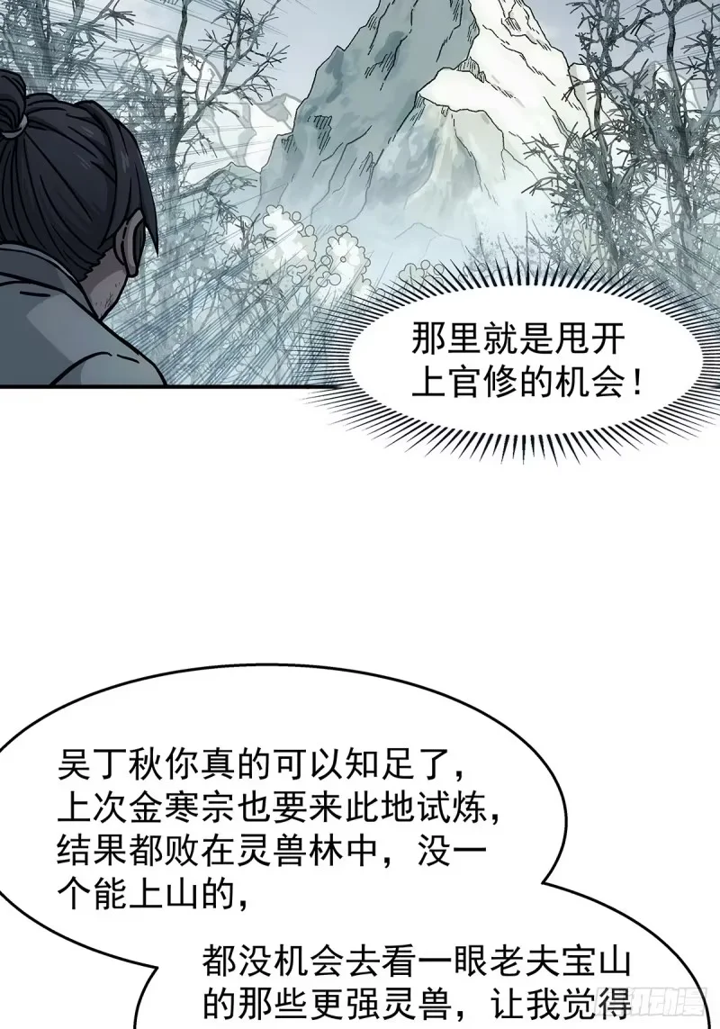 第33话，外来者 第14页