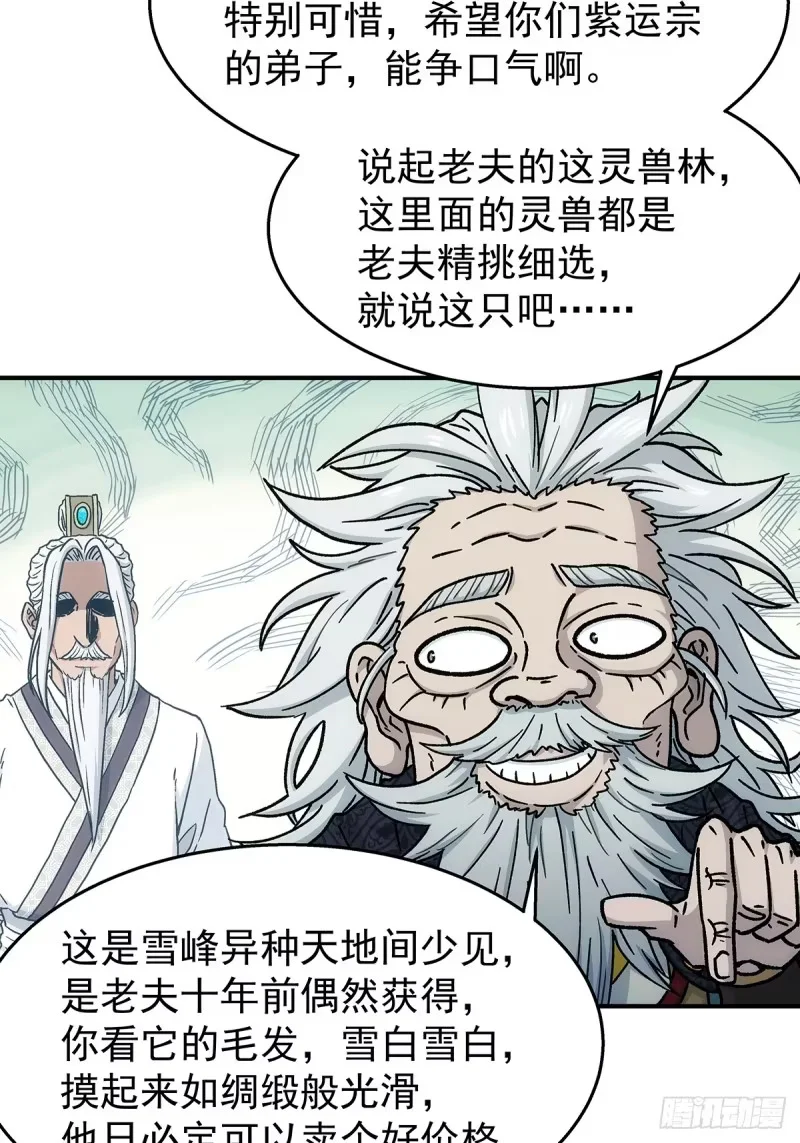第33话，外来者 第15页