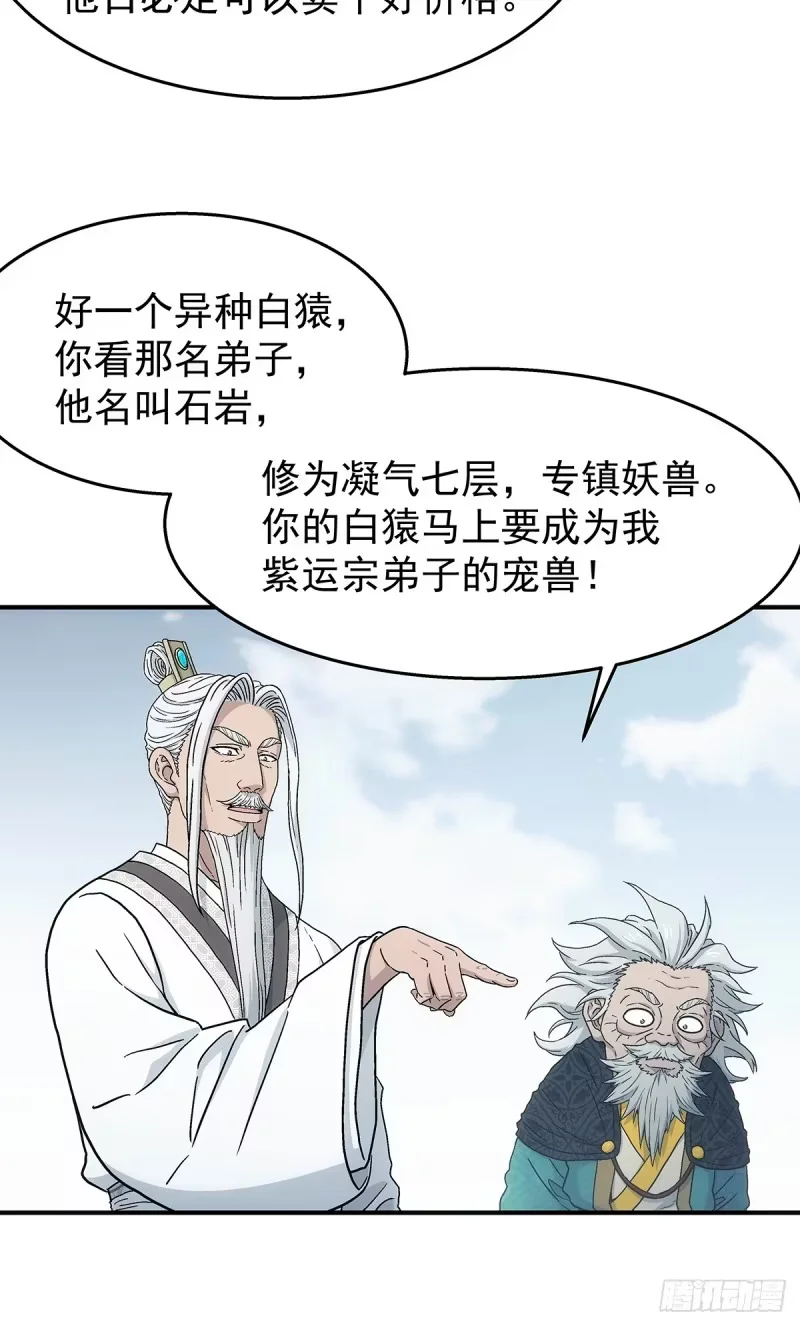 第33话，外来者 第16页