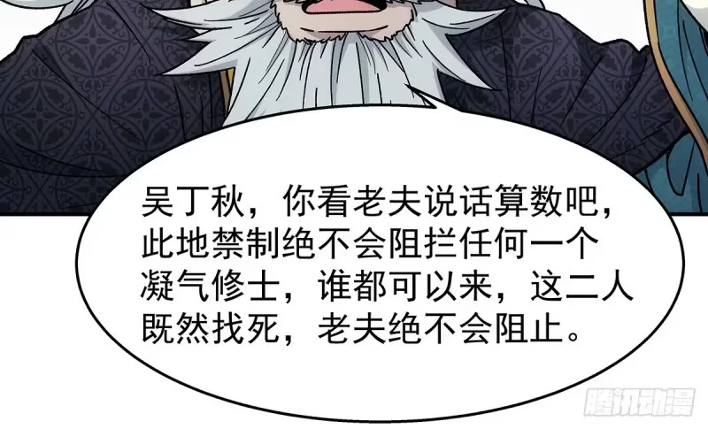 第33话，外来者 第21页