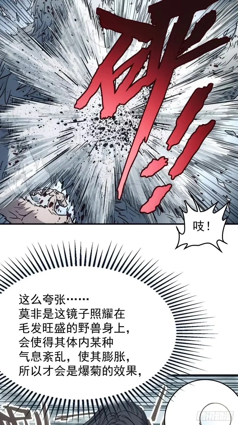 第33话，外来者 第24页