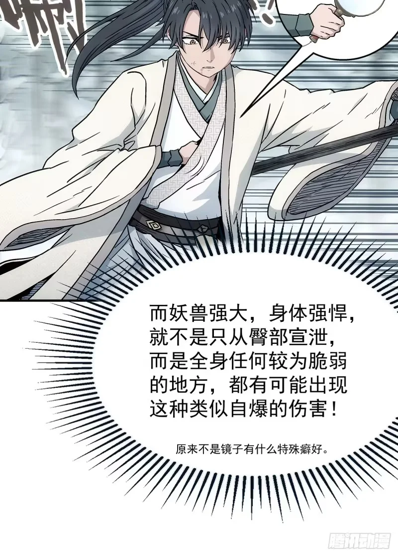 第33话，外来者 第25页