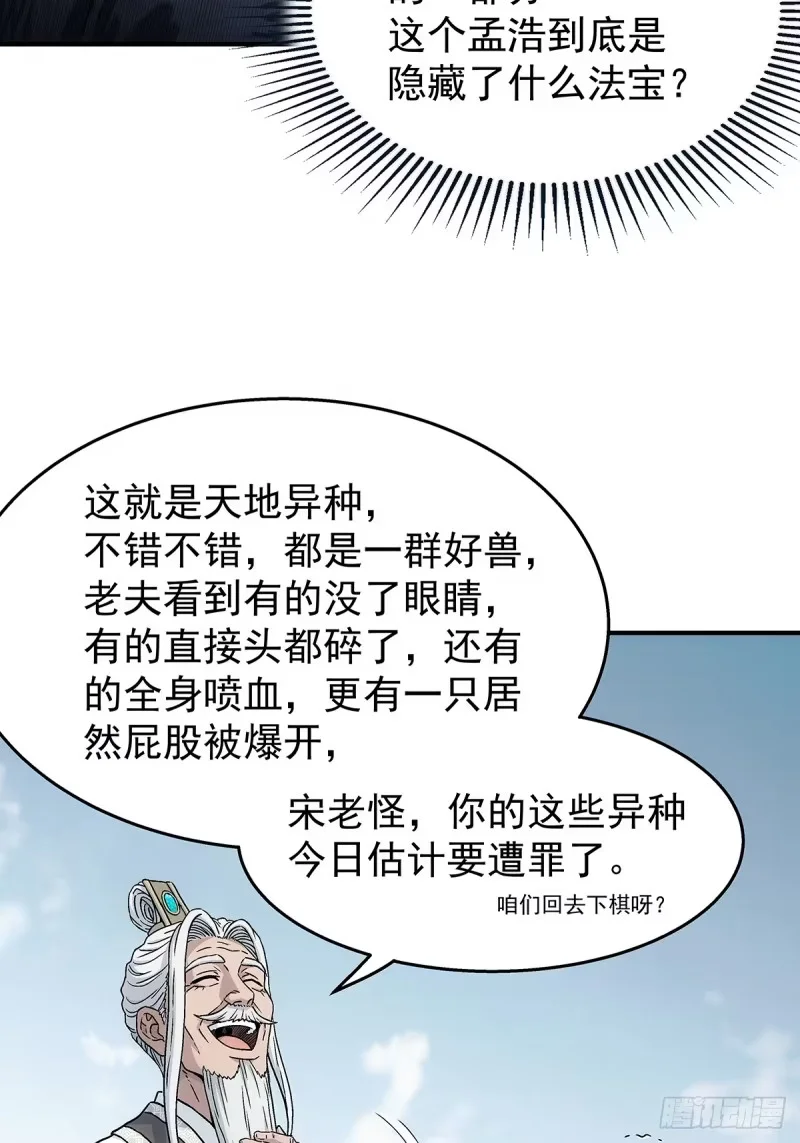 第33话，外来者 第33页