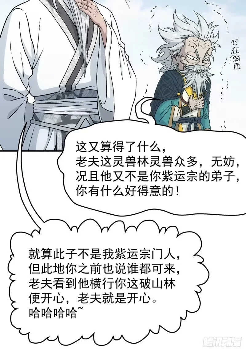 第33话，外来者 第34页